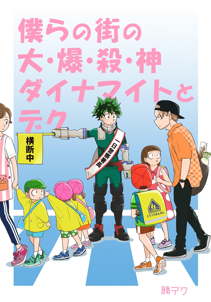 5月おさごよ新刊。Twitter用サンプル。
勝デですが、勝+デくらいの詰合せです。
A5/24P/300円
イベント後、とらのあなさんで通販予定です。 