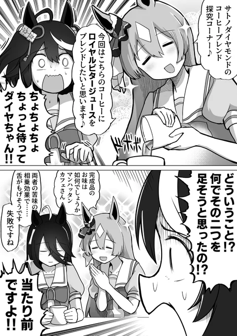 食の探究に余念がないアプリ版ダイヤちゃん好きすぎ記念漫画 