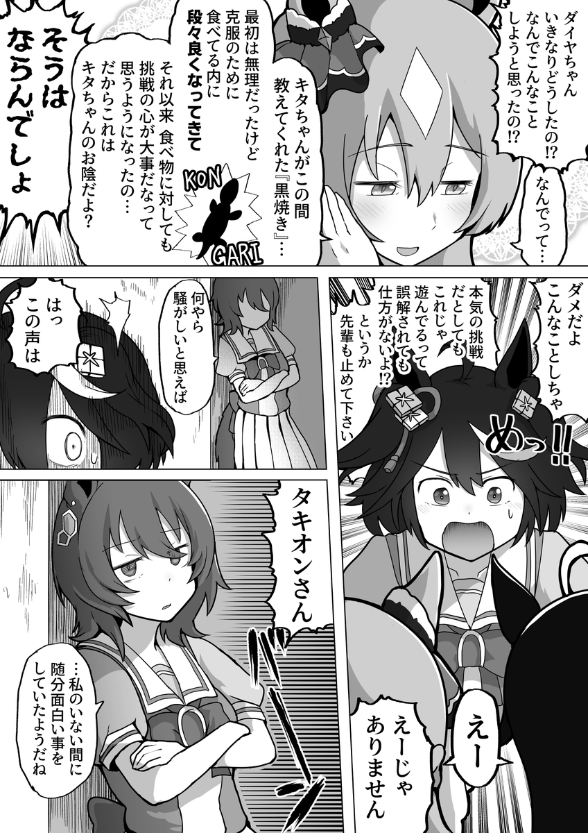 食の探究に余念がないアプリ版ダイヤちゃん好きすぎ記念漫画 