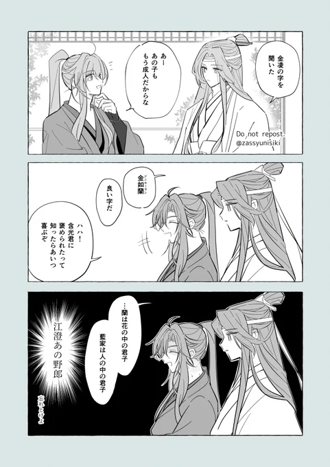 1/2 名付け親ども(忘羨・捏造妄想注意・字やあの世界の成人についてなど全然分かっていないです!設定なども間違ってたらすいません!)
※このあと滅茶苦茶セッ○スする 