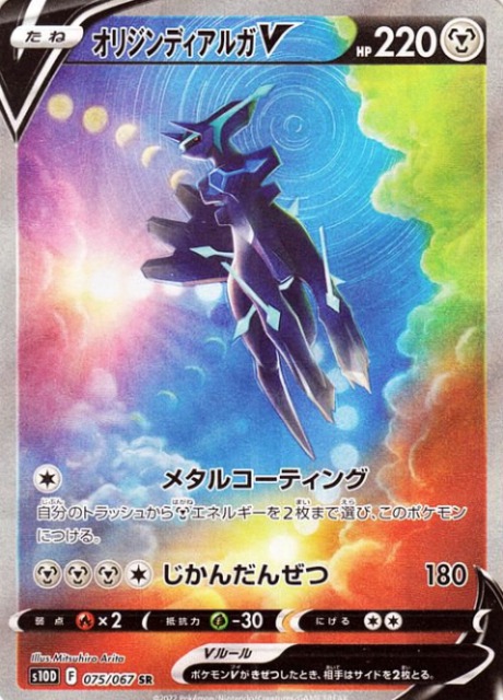 まとめ買いでお得 オリジンディアルガV SR PSA10 #ポケモンカード