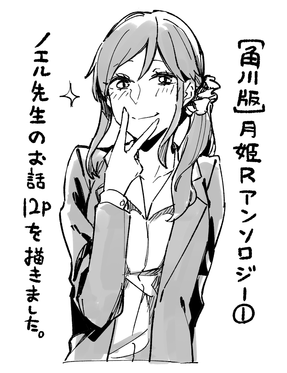 角川版「月姫 -A piece of blue glass moon-コミックアラカルト1」(5月10日発売)にコメディ漫画を寄稿しました。ノエル先生が女子生徒に変装するお話です。何卒よろしくお願いいたします🙏 https://t.co/cxo212Jk2f 