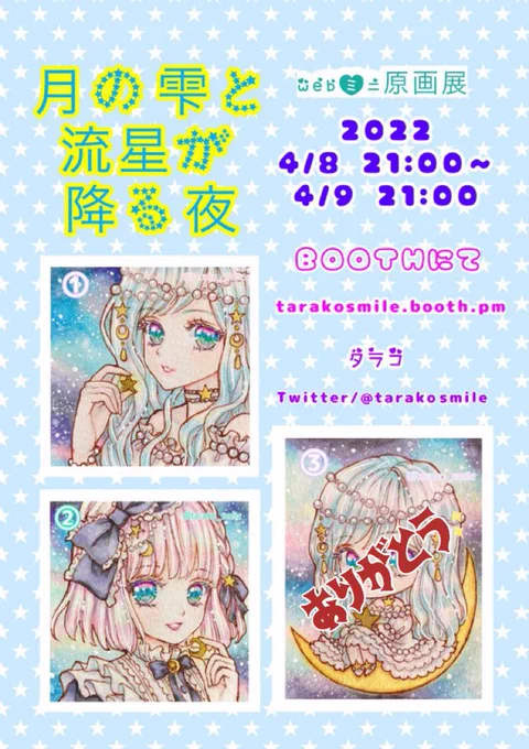 #webミニ原画展月の雫と流星が降る夜

①②がお迎え待ちです。
素敵なご縁がありますように🙏✨✨

https://t.co/ViFmEfiHL3 