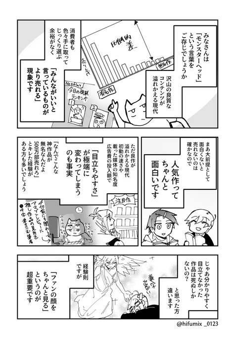 「ファンを信じる」ということ 