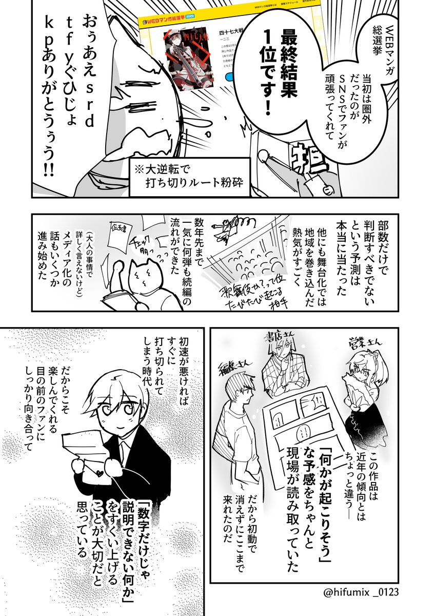 「ファンを信じる」ということ 