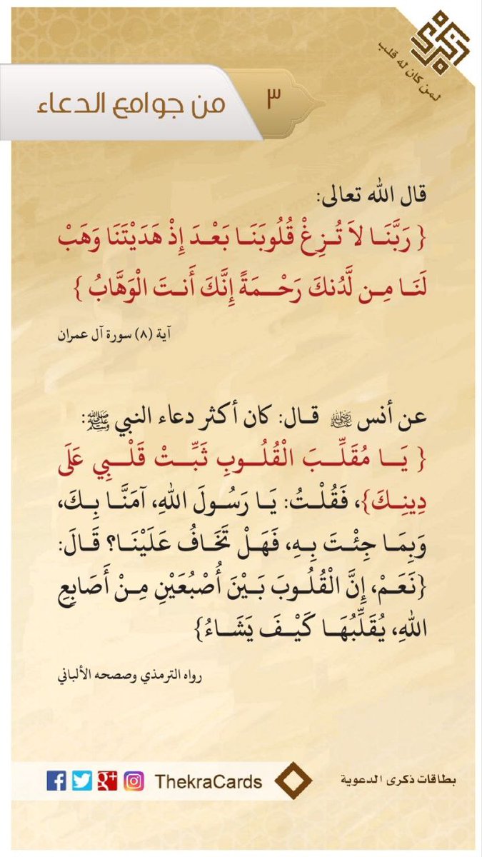 oh_242's tweet photo. السلام عليكم 
هذه مجموعة من البطاقات بتصميم جميل تحتوي على أدعية واردة في القرآن الكريم أو السنة النبوية 

أتمنى إنها تعجبكم 🌹 https://t.co/03LIa7m4i1
