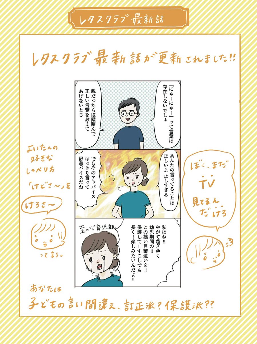 レタスクラブ最新話更新されました!
息子の拙い言葉遣いの話を漫画にしました。

https://t.co/U4kgm4wp1g 