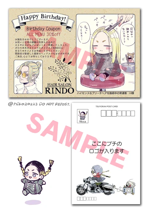【イベント】
プチのポストカードラリー用にHAIR SALON RINDO(六本木本店)のDM風ポストカードを作ってみました
ALL MENU 30%OFF! 
