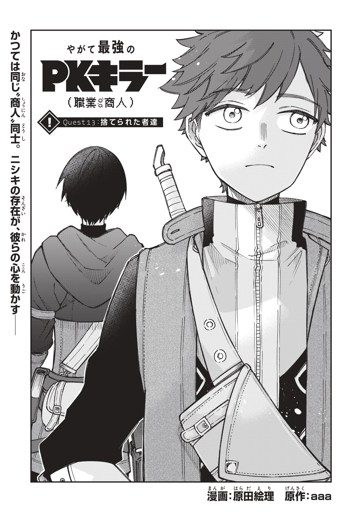 原田絵理 救世主 巻2 17発売 クソゲー を引退した俺が未練たらたらな話 商人pkk やがて最強のpkキラー T Co Dbhtlkpoil Twitter