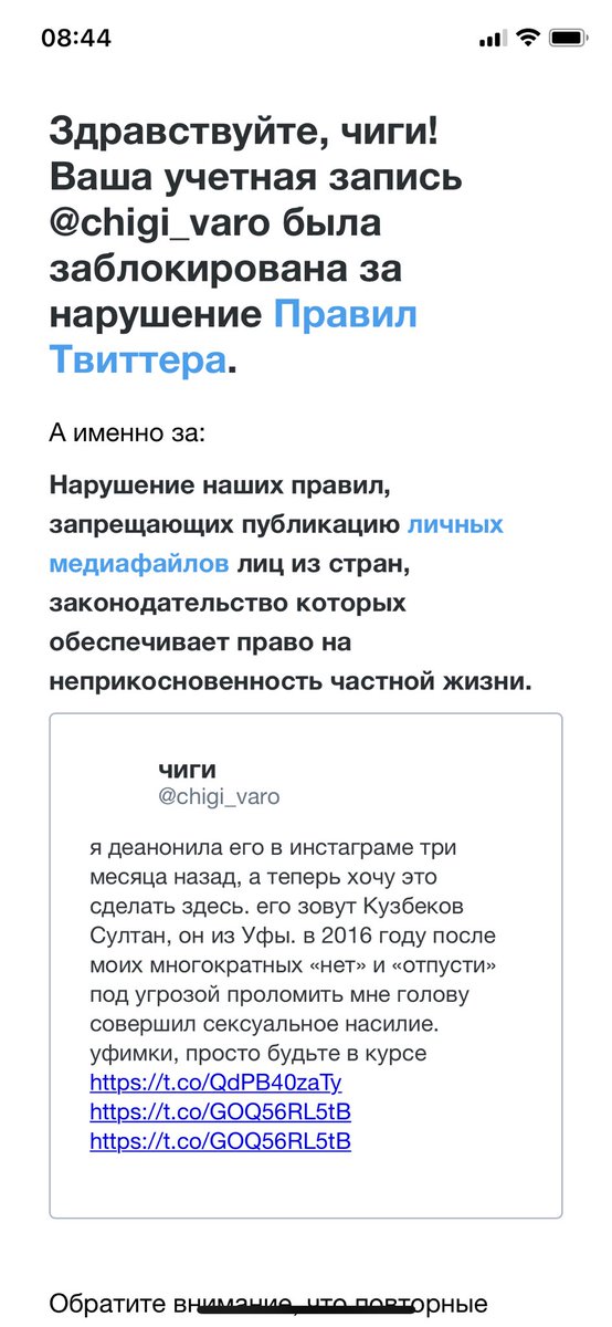 захожу вчера утром в твиттер, а там ГУД МОНИНГ. да, мой аккаунт заблокировали за мнимое нарушение (которого не было, ниже объясню). очевидно, что это произошло не просто так, скорее всего мадам заказала массовые репорты. я не буду удалять твит, пусть нахуй идут, подаю апелляции
