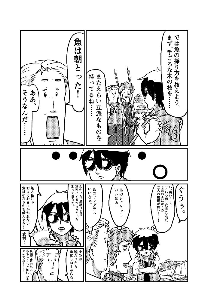 🏝2日目(2/3) 