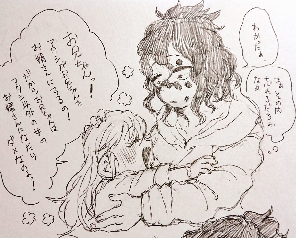 しゃばな兄妹
「お兄ちゃんはアタシのお婿さん!」 