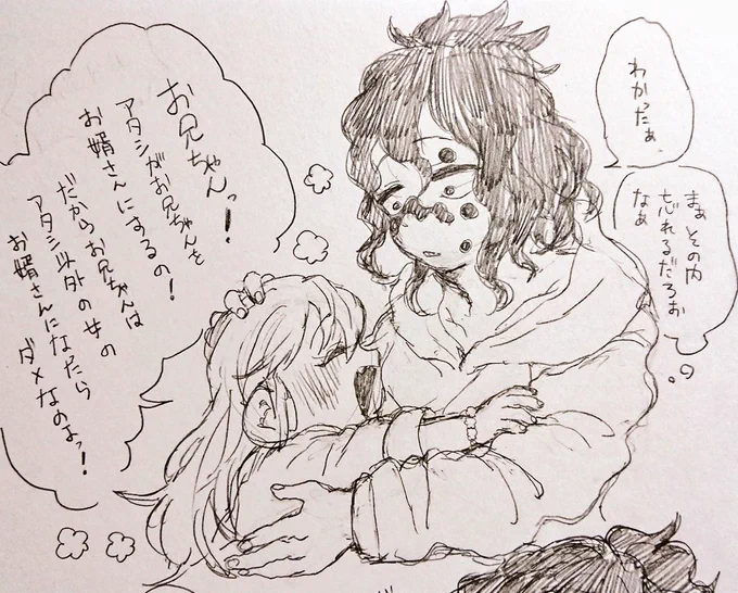 しゃばな兄妹
「お兄ちゃんはアタシのお婿さん!」 