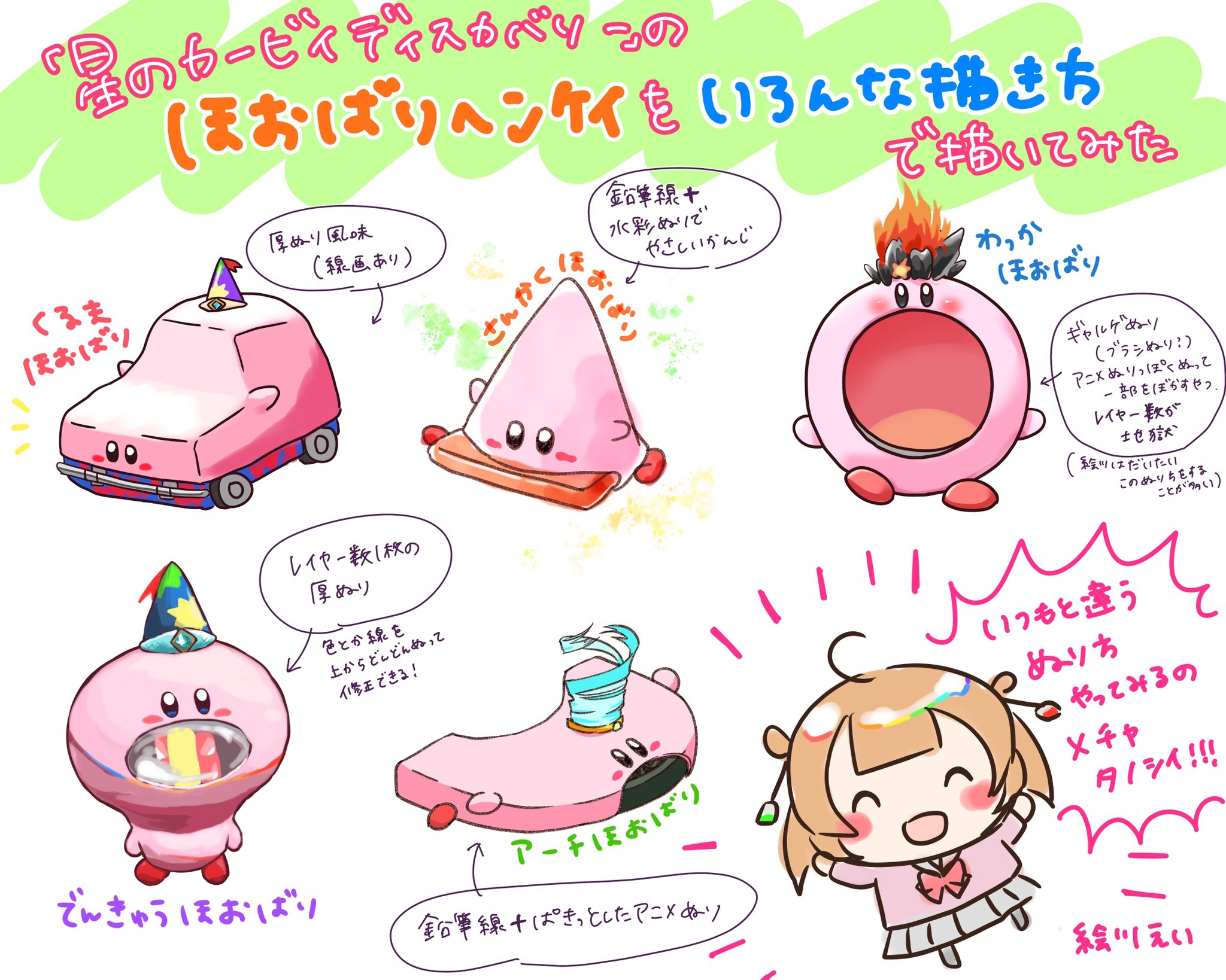 絵川えい 美術部員vtuber 星のカービィディスカバリー の ほおばりヘンケイカービィを いろんな描き方で描いてみたら こうなりました 星のカービィ 星のカービィディスカバリー メイキング お絵描き 星のカービィディスカバリーのほおばり