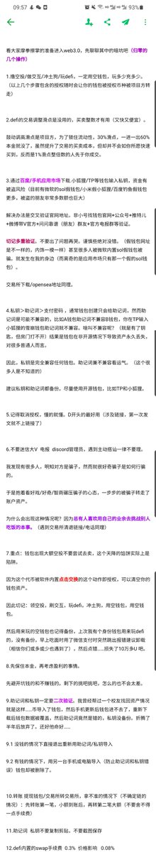 最近盗币频发：WEB  DEFI都适用，防止钱包归零的一些步骤。