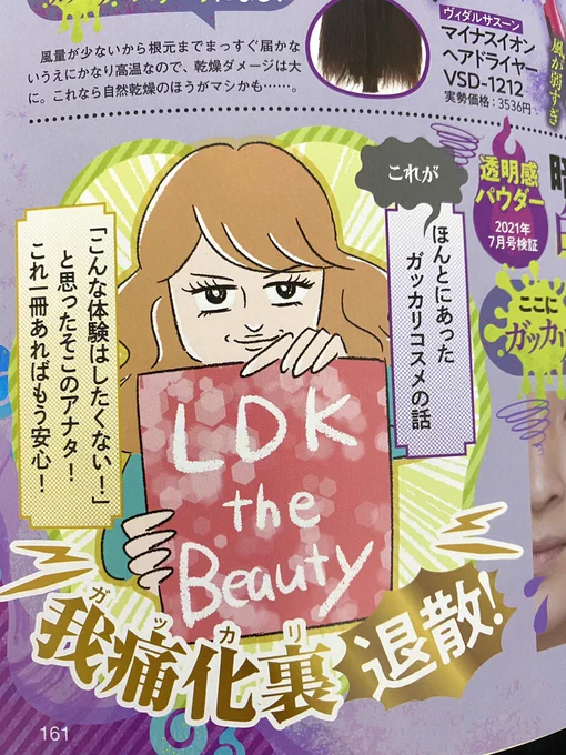 おしごと∠( 'ω')/『LDK the Best 2022〜23』にイラストと漫画を掲載していただいてます編集の方々がコスメ、家事グッズ、お金の話までを忖度なしで検証して、ほんとにいいものを紹介そこまで言ってええんか?と、ちょっと心配になるくらい読み応えあります。#kawaguchi_sigoto 