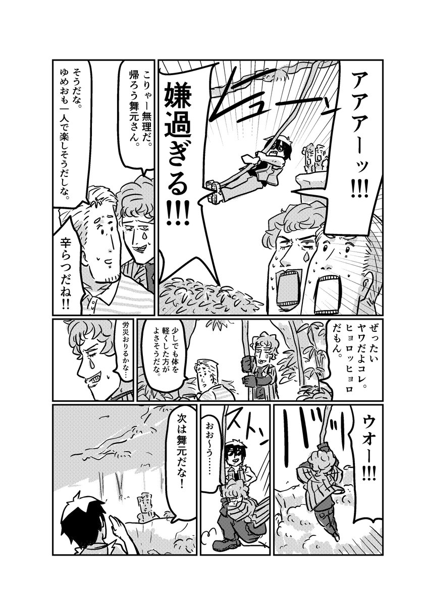 🏝2日目(2/3) 