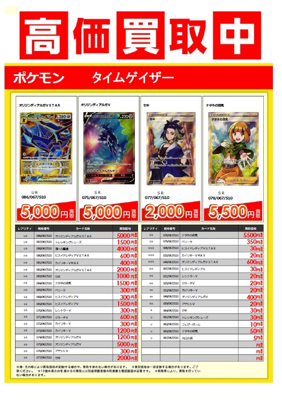 古本市場保木間店 Twitterren ポケモンカード最新弾 スペースジャグラー タイムゲイザー 買取価格見直しました 是非 お買取にお持ちくださいませ ふるいち 古本市場 足立区 保木間 高価買取 ポケカ T Co Tvw8iurymx Twitter