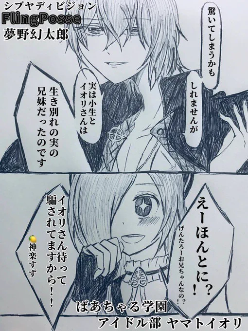 幻太郎VSイオリン 