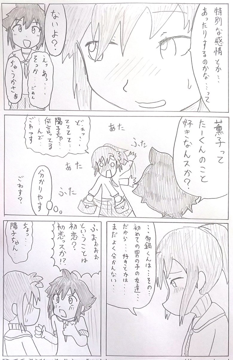 明日、またね。(9/15) 
