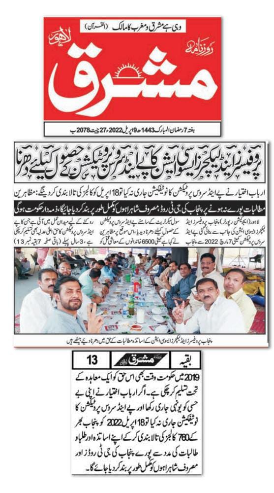 teacherqasim's tweet photo. Current economical condition of Pakistan is because of corrupt bureaucracy they do not act on the decision of courts.
Teachers are also victim of Punjab bureaucracy. @CS_Punjab : respect teachers
#HonorServiceProtectionOrder https://t.co/GFxBPaNe7M
