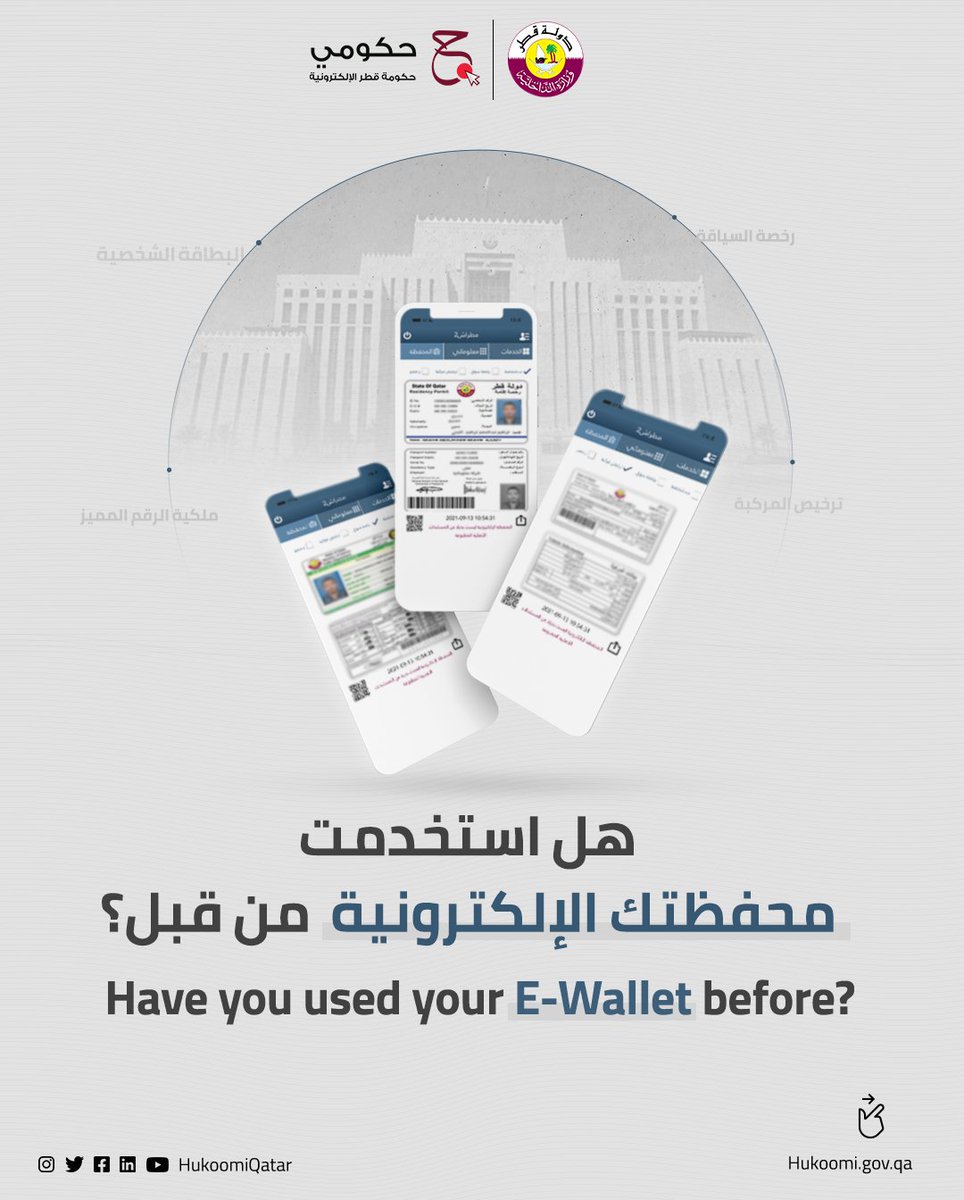 HukoomiQatar's tweet photo. Use the E-Wallet service to access digital copies of your personal identity documents via Metrash2 mobile app
@MOI_QatarEn
#Qatardigitalgov #Qatar https://t.co/T14QbvSGjk