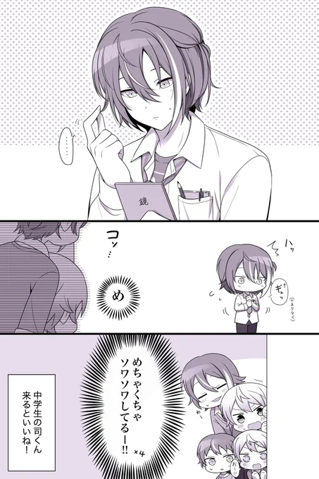 何やら中🎈くんはソワソワしているようです(類司) 