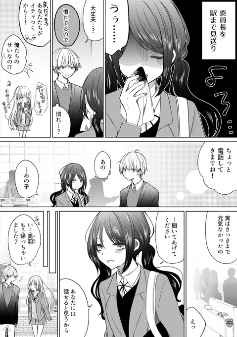 一途ビッチちゃん #134
「人を振ったあとの話」1/2 