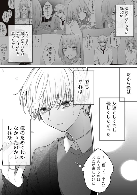 一途ビッチちゃん #134「人を振ったあとの話」2/2 