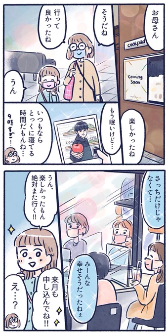 cookpadLiveの観覧に行ってきたレポ(7/7) レポ最終話です!
長くなってしまいました…😅
たぶんもう目を閉じて亜飛夢くん描ける気がします🤗
本当に楽しい1日でした✨ありがとうございました!
#育児漫画 #育児絵日記 #エッセイ漫画 #レポ漫画 #cookpadLive #水石亜飛夢 