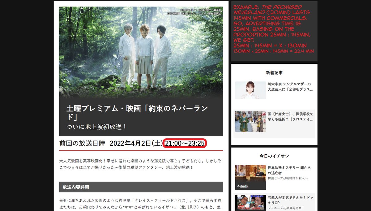 Proxima26434526's tweet photo. @DBSChronicles Thank you for your consideration. In effect, basing on Fuji TV's standard runtime of commercials in relation to the programmes' one, the SH special video will lose around 20min. We can think it will last 10min or so. https://t.co/51ruYd4x79