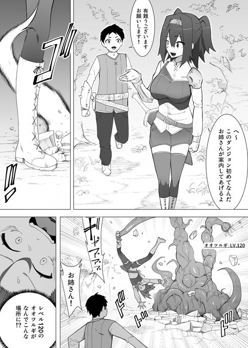 頼りになる お姉さん が モンスターにぶち犯されるシチュ好き🐙💕 