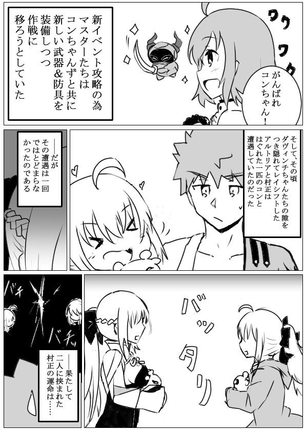 最新FGO漫画イラストです
『ダブル・エンカウント』 