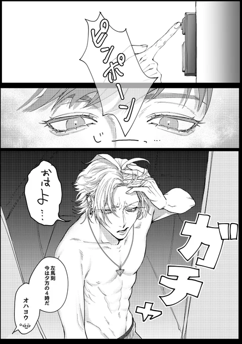 組同士のいざこざから身を隠さなければならなくなった左馬刻が理鶯に頼み事する話。(1/2) 