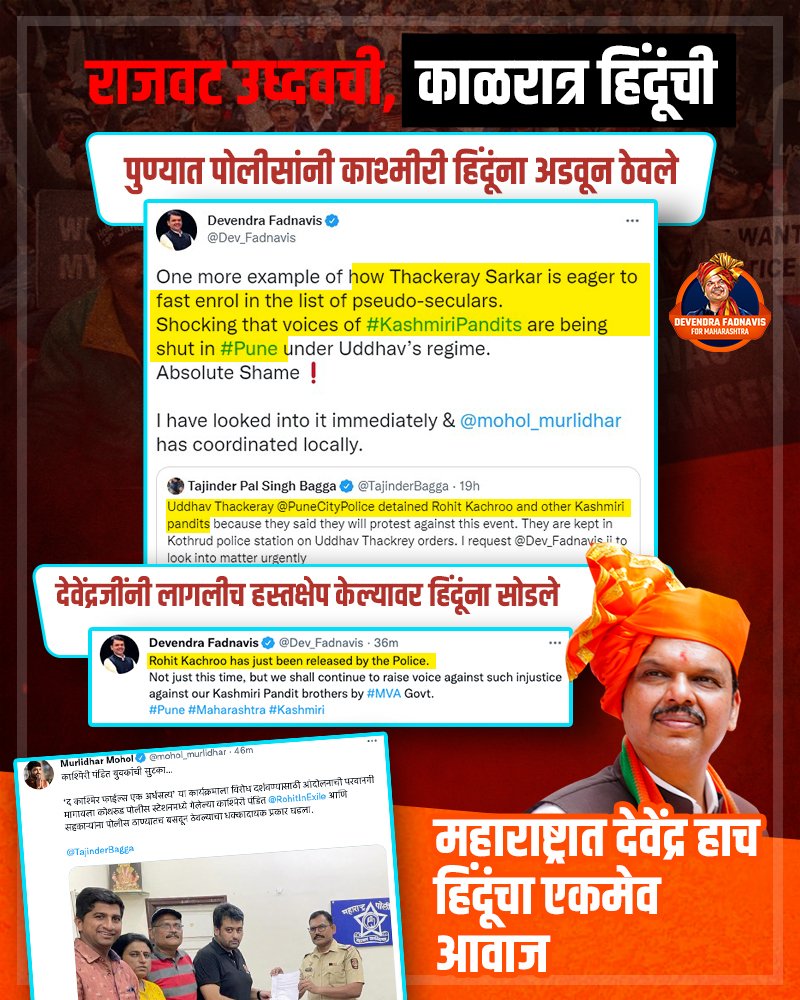 DevendraFbhau's tweet photo. महाराष्ट्रात देवेंद्र हाच हिंदूंचा आवाज! 
#DevendraFadnavis 🔥🔥🔥
#MaharadhtraNeedsDevendra
#FadnavisRocks https://t.co/PdRMFoKEqA
