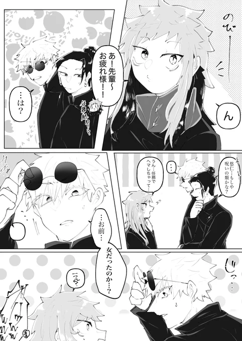 呪いで髪伸びた🐯くん
(呪専五悠) 