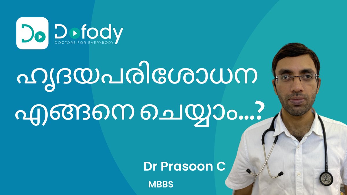 beingadoctor's tweet image. ഹൃദയപരിശോധനകൾ √v^√v^√ These are the Common Heart Test that You Need to Know 🩺 Malayalam

youtu.be/zKE6XDSU7W8

#HeartTest #Angiogram #CTAngiogram #Malayalam #EchoTest #ECGTest