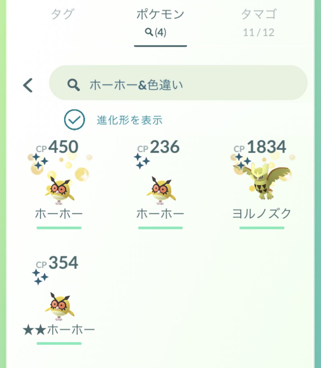 はち ポケモンgo 今日はキラ交換でホーホー色違いを頂きました お仕事お疲れの所ありがとうございました Nyn48go ホーホー ヨルノズク色違いキラ揃いました 色違いキラ430体目っ キリが良い ポケモンgo T Co