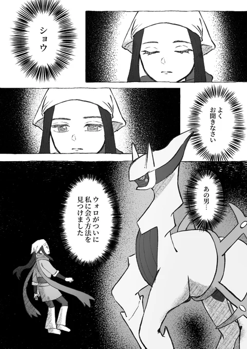 神を従わせたい者にとって、ショの姿は惨めたらしいのだろう。雰囲気漫画のウォショ 