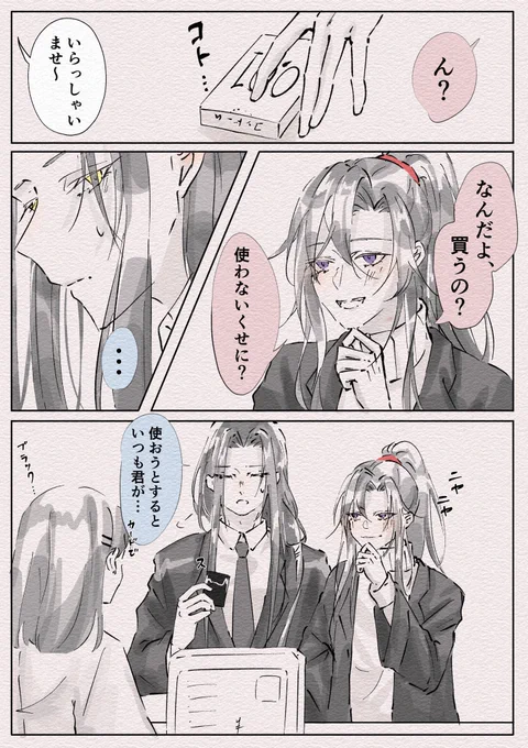 コンビニ

火猫さんの呟きを元に描かせてもらいました💕
 #魔道祖師  #MDZS  #忘羨 