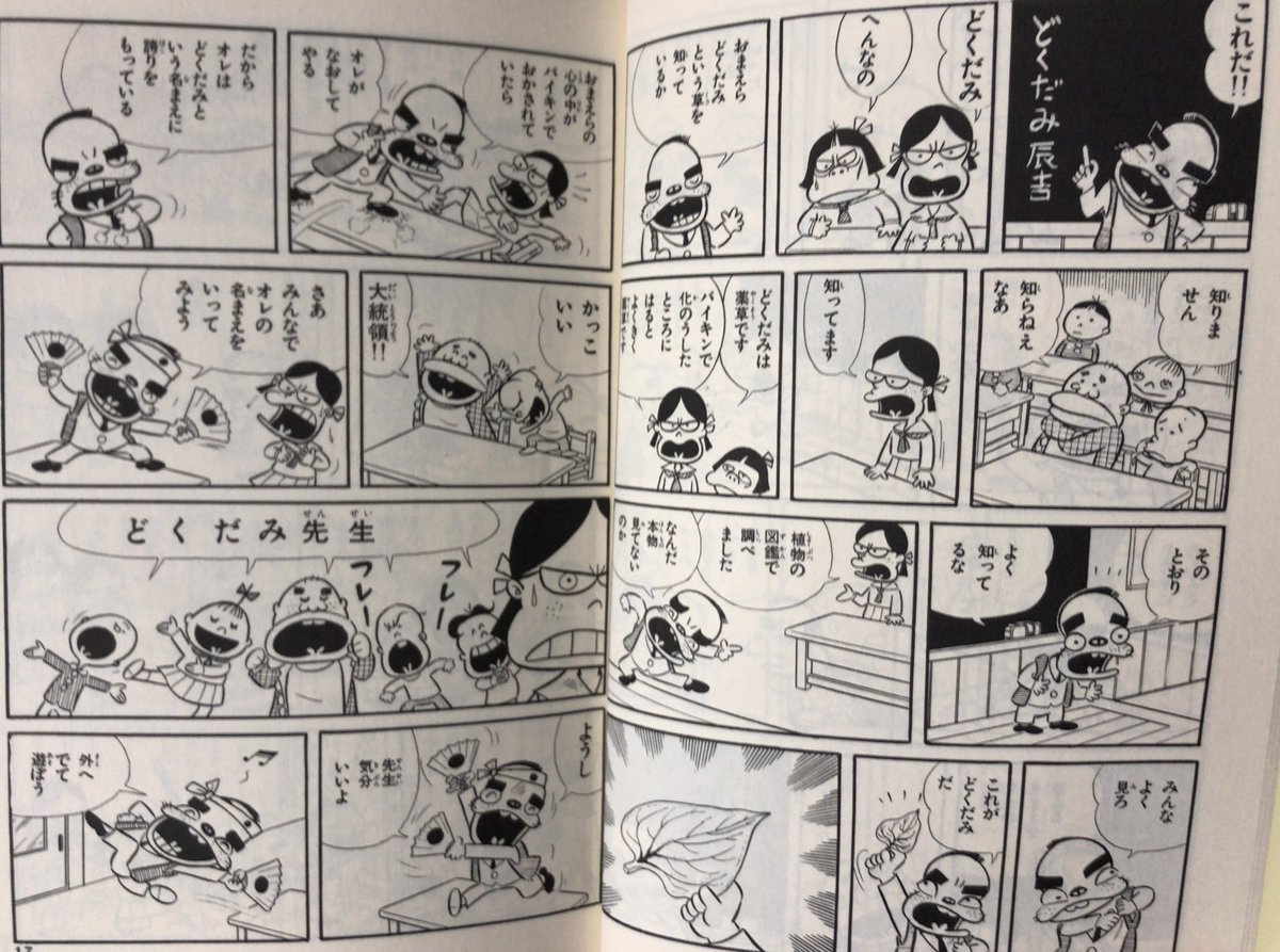 入荷情報】古谷三敏 / どくだみ先生。グレート・ティーチャー。 | 書肆