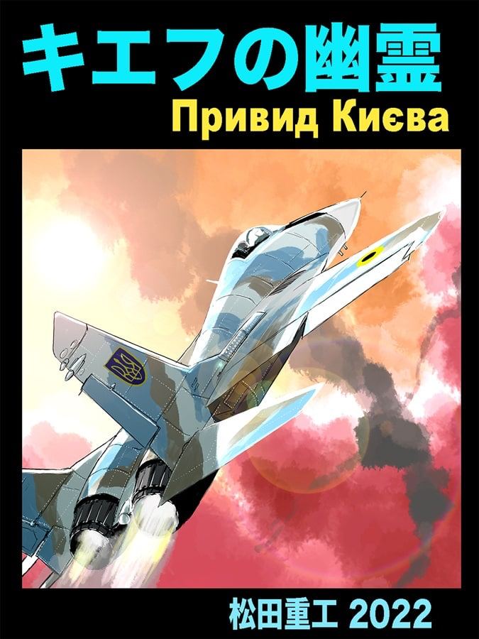 IrekJanek's tweet photo. #fromTelegram
🇯🇵 Manga about the Ghost of Kyiv has been announced in Japan https://t.co/HVM31kcQXt