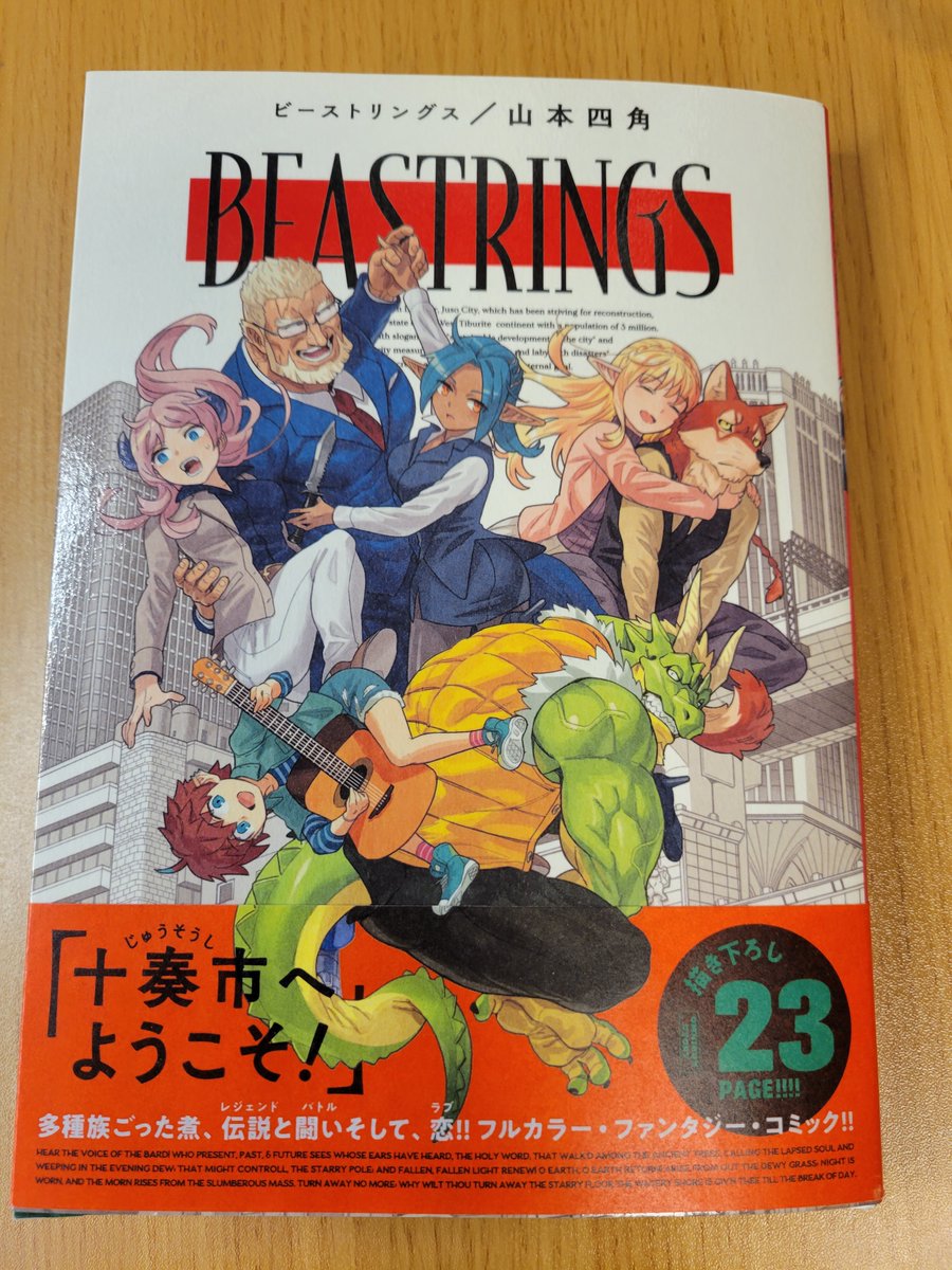 STPenguin4180's tweet photo. 異種族ペア成分が濃縮された一冊

#ビーストリングス 
#BEASTRINGS https://t.co/UeR98l5Rb4
