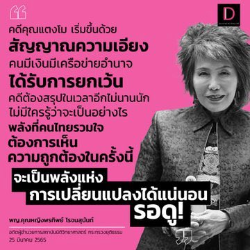 MTBB9397BB's tweet photo. พลังที่คนไทยรวมใจต้องการเห็นความถูกต้องในครั้งนี้ จะเป็นพลังแห่งการเปลี่ยนแปลงได้แน่น��นรอดู
พญ.คุณหญิงพรทิพย์ โรจนสุนันท์
#เพื่อภัทรธิดา https://t.co/TPrQ0aTiID