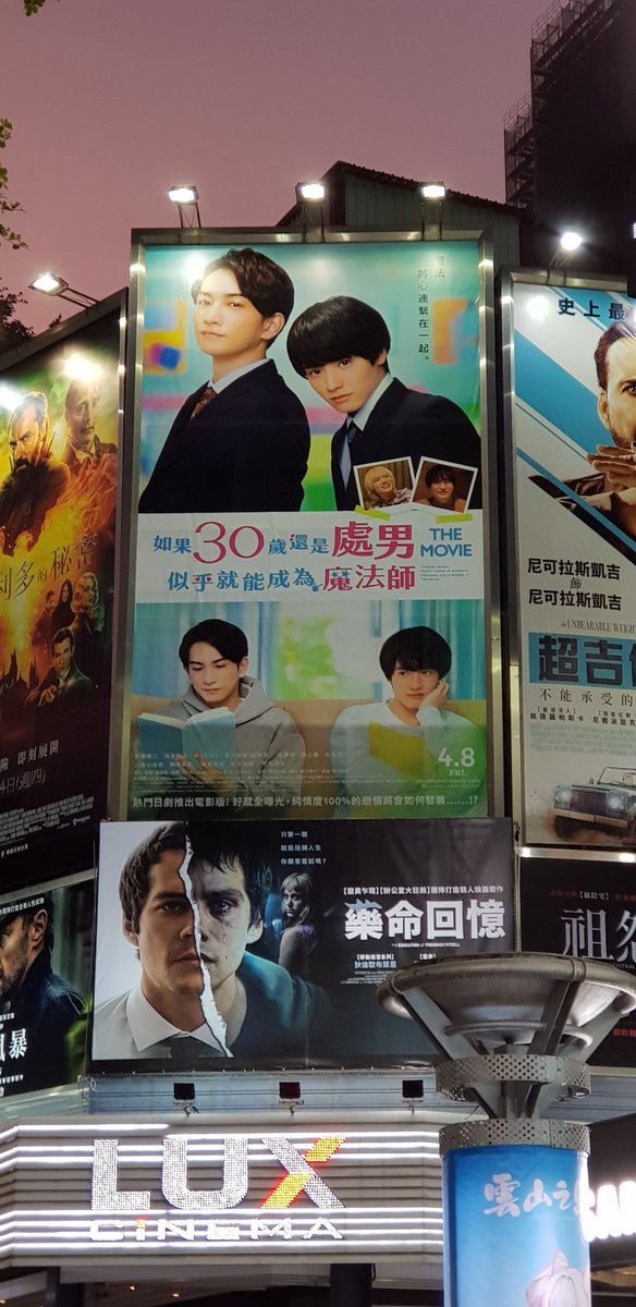 kyuwook520's tweet photo. 遂に台湾台北の映画館を見ましたね 🍒🧙‍♂️🍙👔 チェリ家の一員として本当に幸せです～楽しかった! チェリまほThe movieの製作委員會の皆様、本当にありがとうございます。🧙‍♂️🍒
@tx_cherimaho
@akasoeiji
#チェリまほinTaiwan
#チェリまほ 
#チェリまほTHEMOVIE 
#赤楚衛二
#町田啓太 https://t.co/G5X9DBVDw5