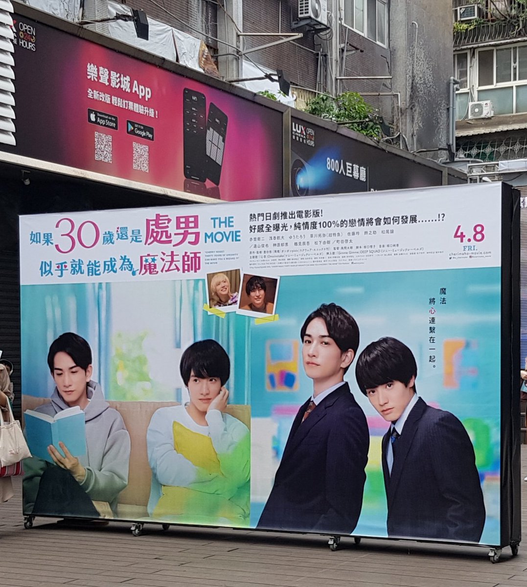 kyuwook520's tweet photo. 遂に台湾台北の映画館を見ましたね 🍒🧙‍♂️🍙👔 チェリ家の一員として本当に幸せです～楽しかった! チェリまほThe movieの製作委員會の皆様、本当にありがとうございます。🧙‍♂️🍒
@tx_cherimaho
@akasoeiji
#チェリまほinTaiwan
#チェリまほ 
#チェリまほTHEMOVIE 
#赤楚衛二
#町田啓太 https://t.co/G5X9DBVDw5