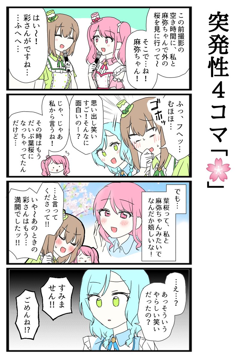 あやまや前線 