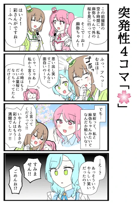 あやまや前線 