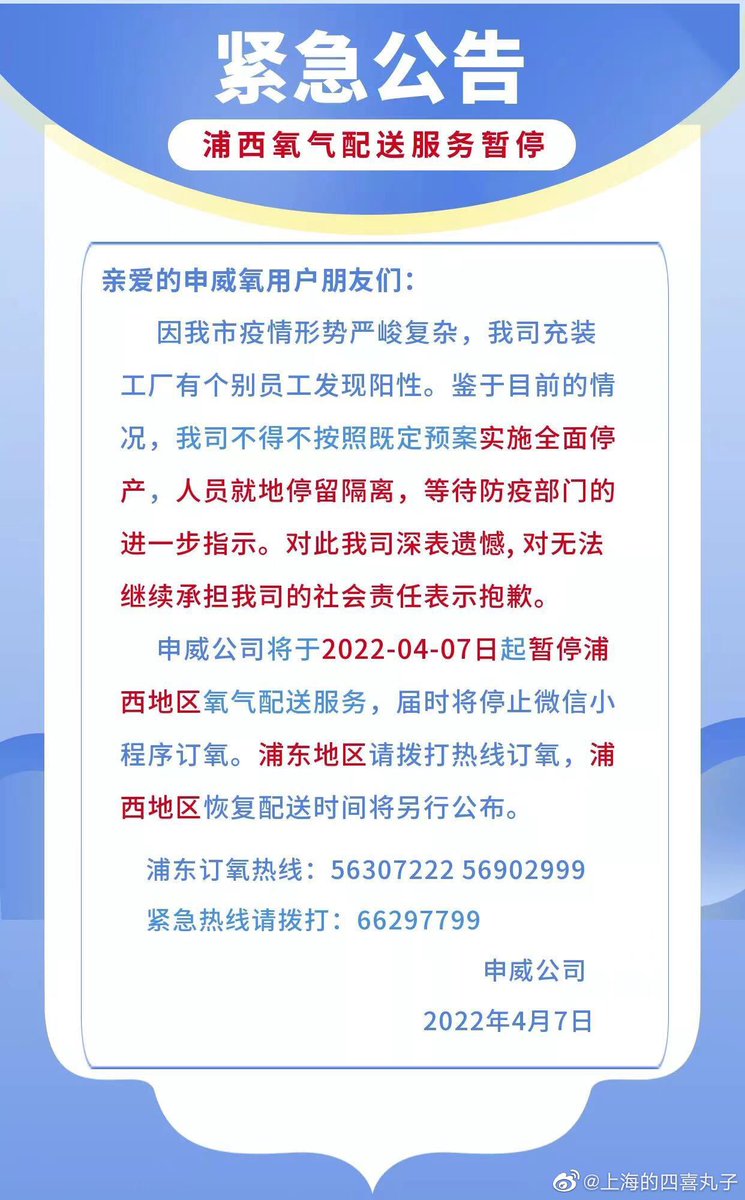 oopscn's tweet photo. #上海 唯一的 #家用氧生产企业 因疫��封控暂停了浦西地区的氧气供应，浦西地区众多呼吸困难者即将面临无氧可用的情况。 https://t.co/6xnwuTC9sD