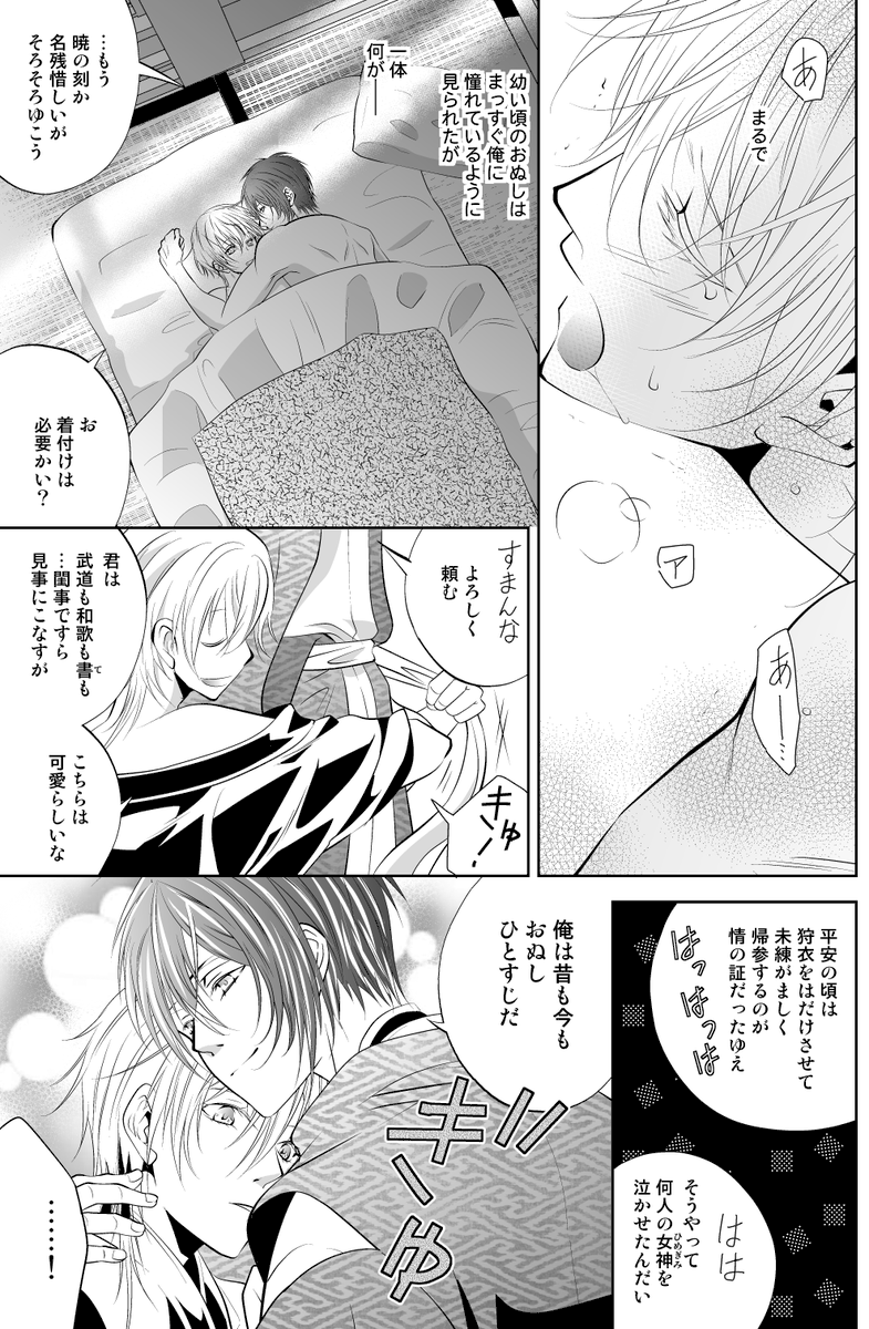 「お公家さんの装束には着付け係が必要」って知ったときは、舞い上がって薄い本にしてました😇
シブにWEB再録してますので、もし良かったら…🙏

🌸みかつる『銀の夢を見る鳥』※成人向  #pixiv https://t.co/hm11JVa5UY 

本能寺の変の頃、鶴丸が実戦刀→美術刀に移行していく時代のお話。 